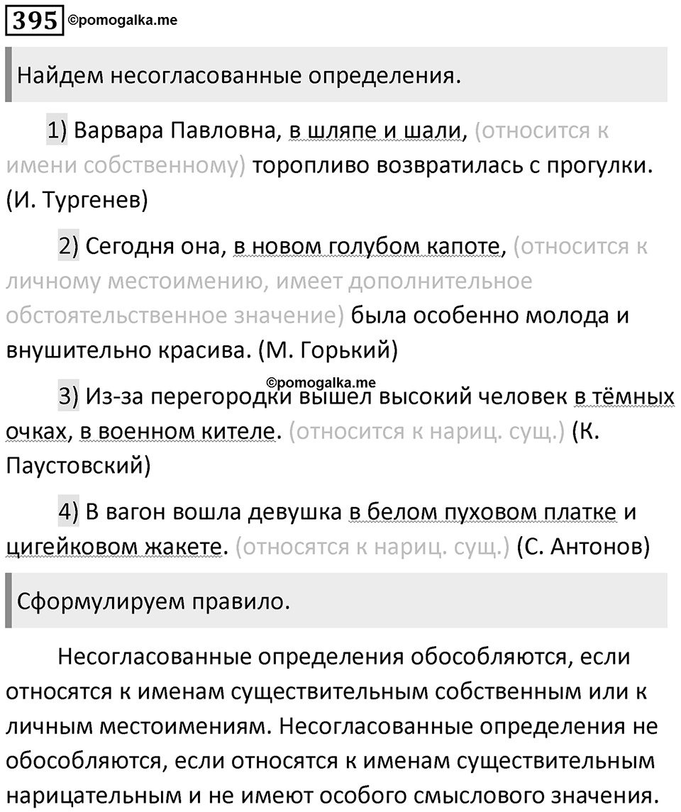 Упражнение №395 — решение 1