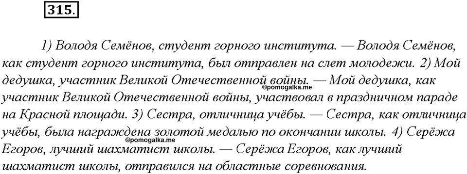 Упражнение №315 — решение 3