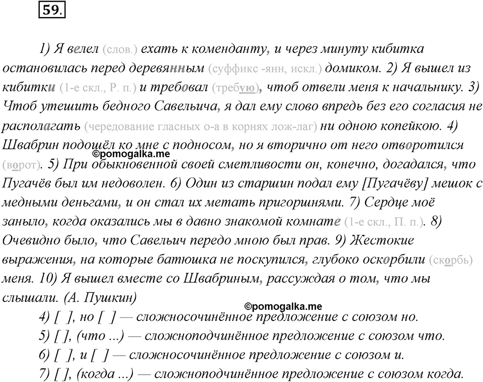 Упражнение №59 — решение 1