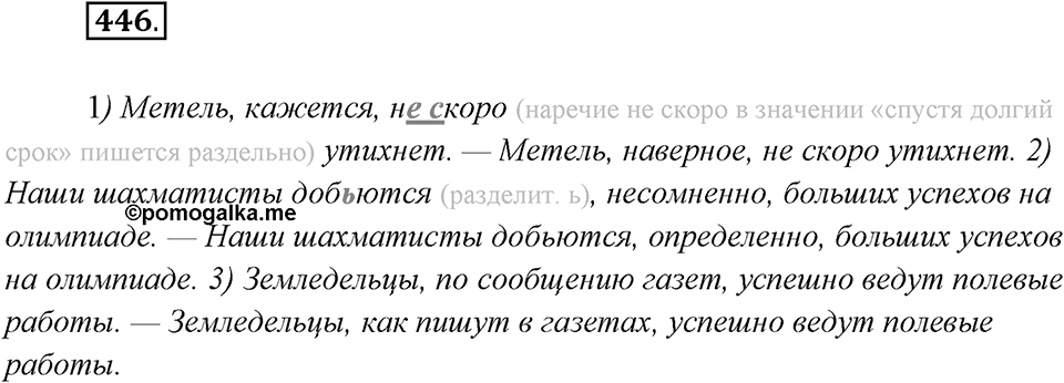 Упражнение №446 — решение 1