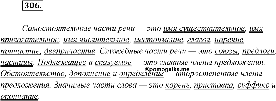 Упражнение №306 — решение 2