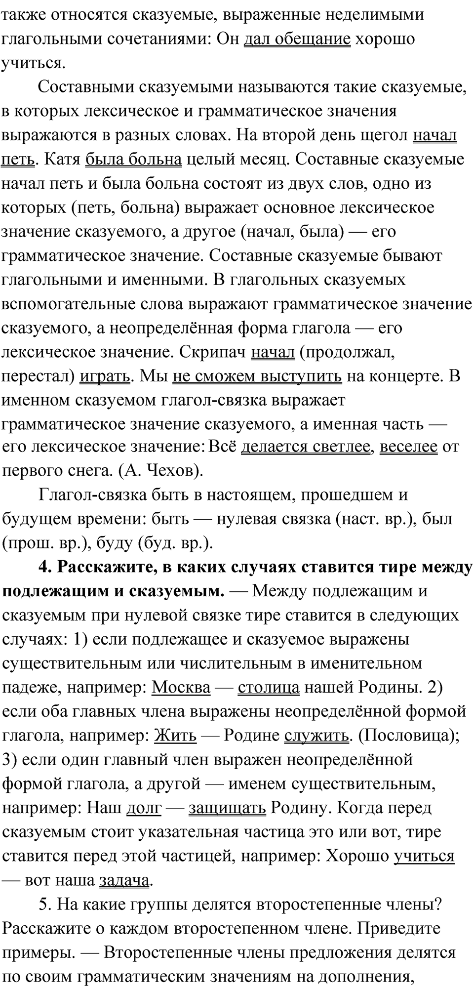 Вопросы и задания для повторения, страница 127 — решение 2