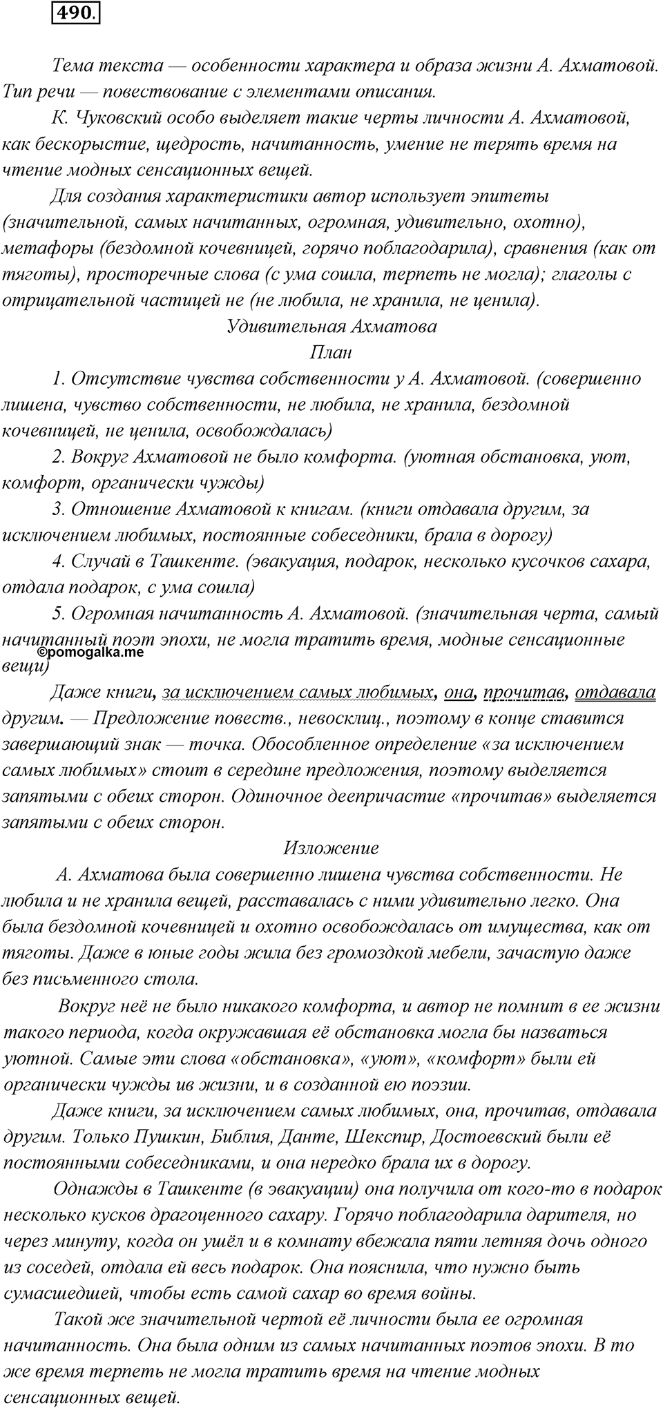 Упражнение №490 — решение 2