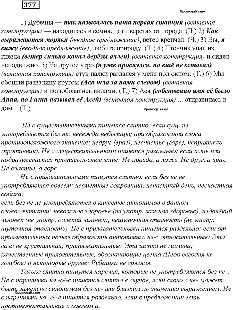Упражнение №377 — решение 2