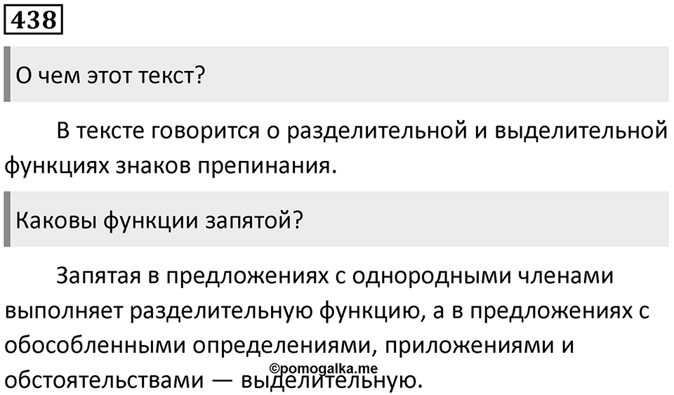 Упражнение №438 — решение 1