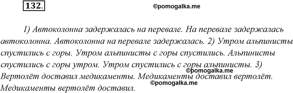 Упражнение №132 — решение 2