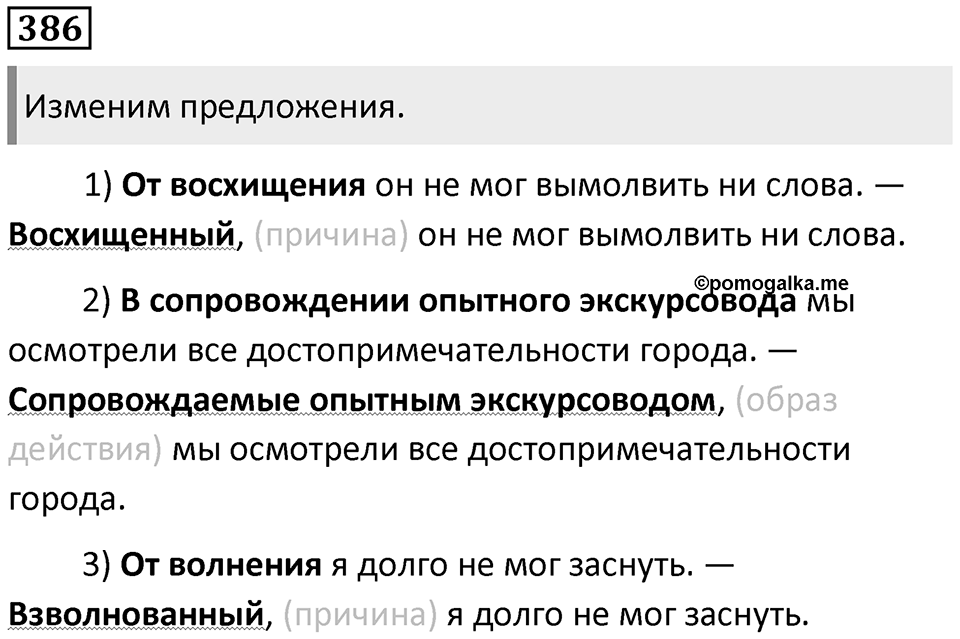 Упражнение №386 — решение 1