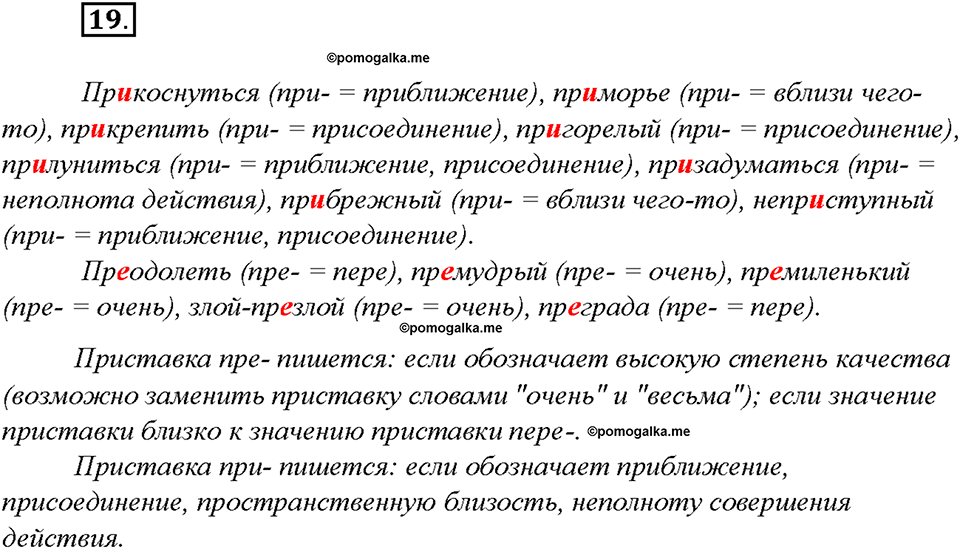 Упражнение №19 — решение 3
