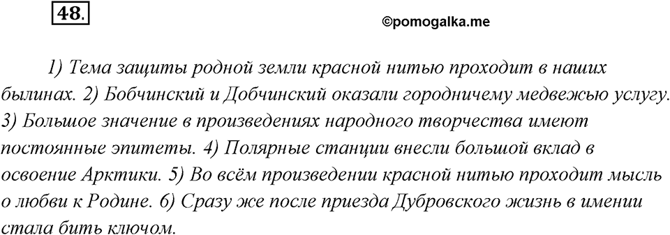 Упражнение №48 — решение 2