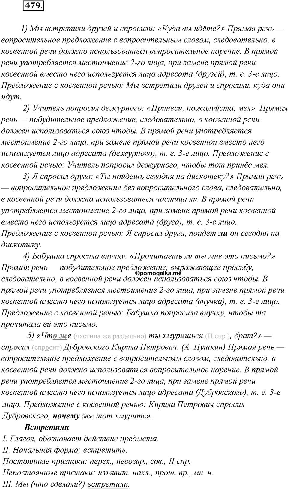 Упражнение №479 — решение 2