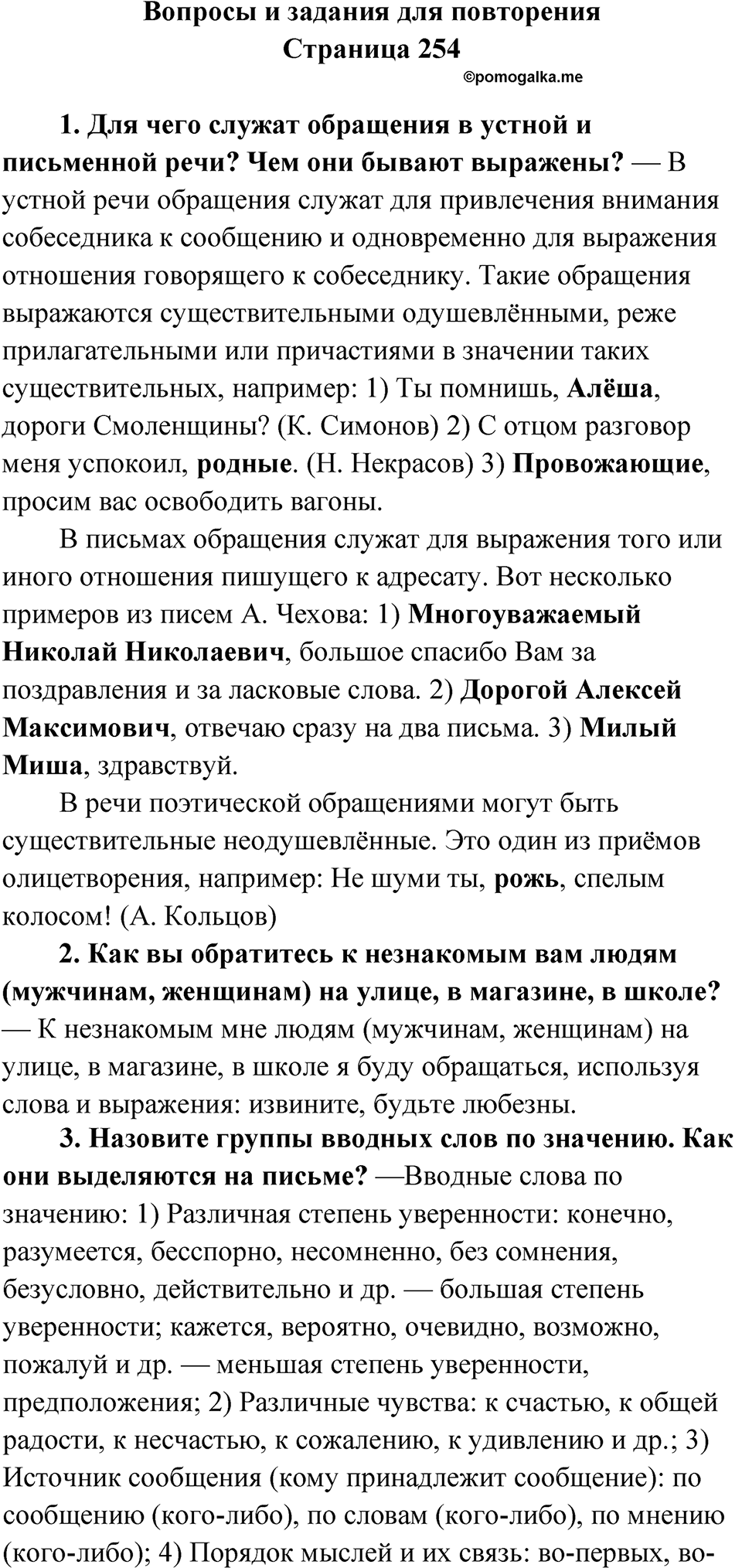 Вопросы и задания для повторения, страница 254 — решение 1