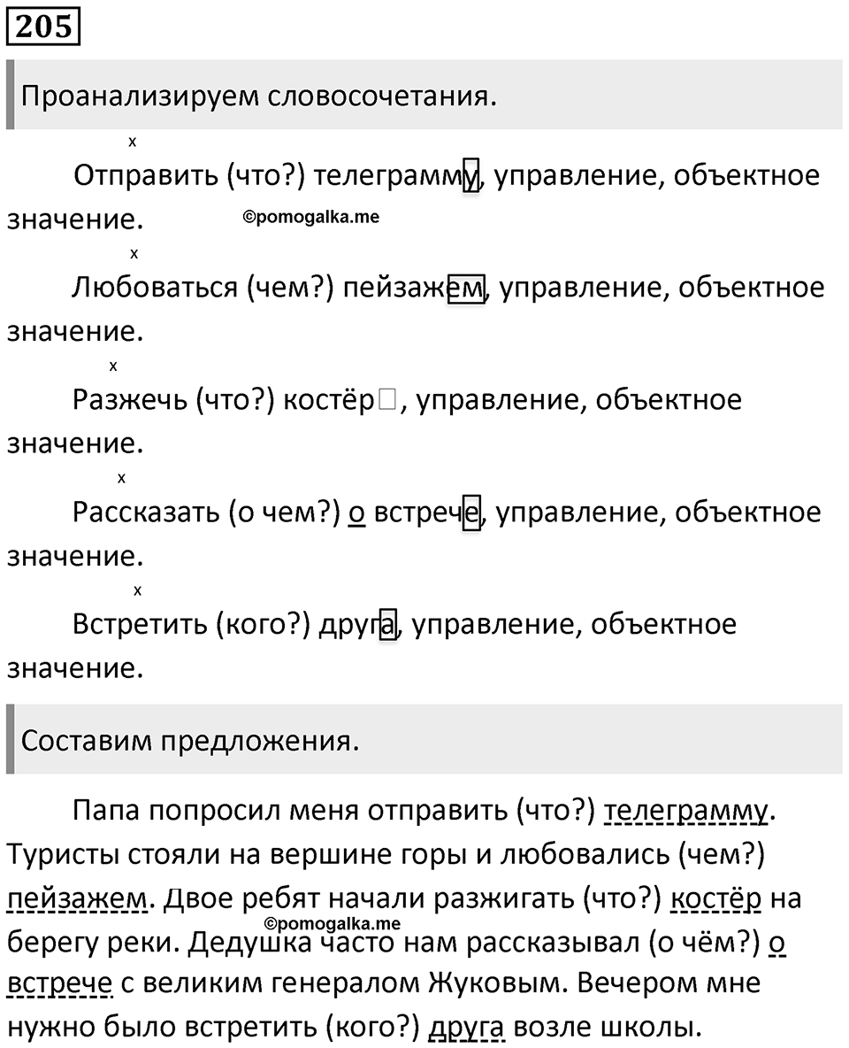 Упражнение №205 — решение 1