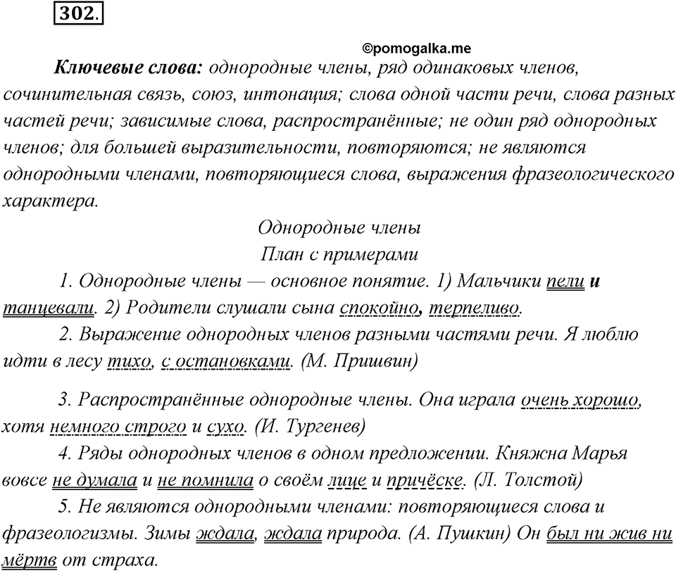 Упражнение №302 — решение 2