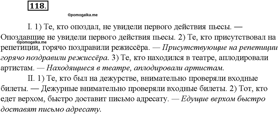 Упражнение №118 — решение 2
