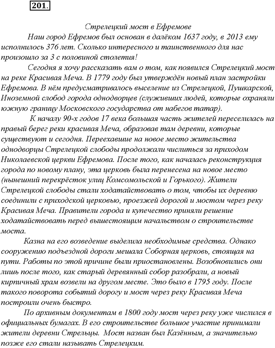Упражнение №201 — решение 3