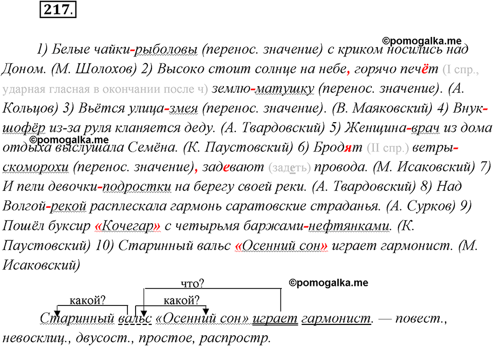 Упражнение №217 — решение 2