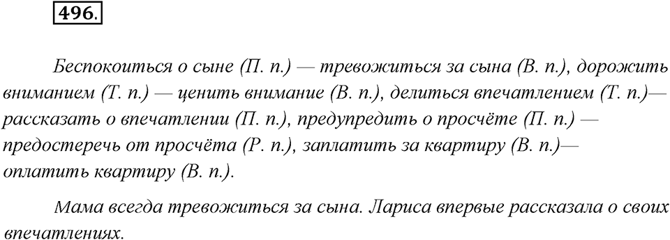 Упражнение №496 — решение 2