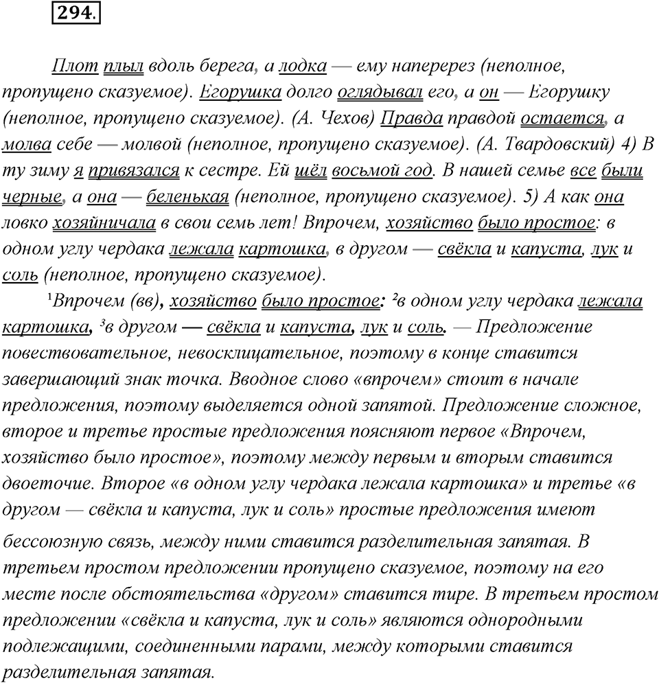 Упражнение №294 — решение 2