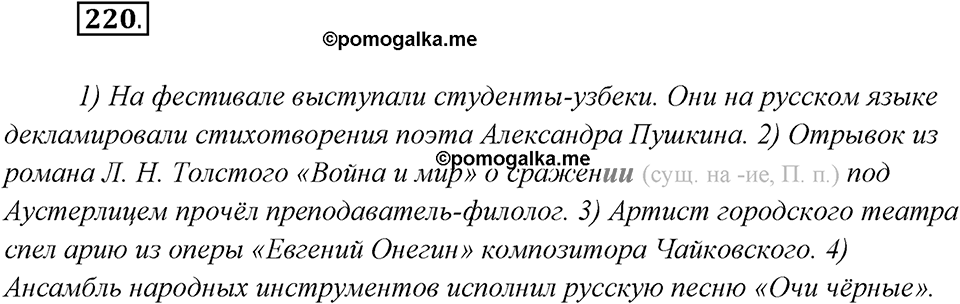 Упражнение №220 — решение 1