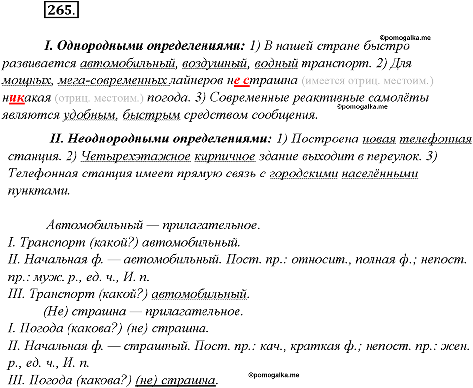 Упражнение №265 — решение 3