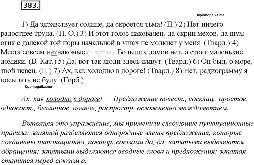 Упражнение №383 — решение 3