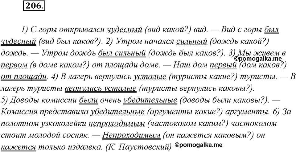 Упражнение №206 — решение 2