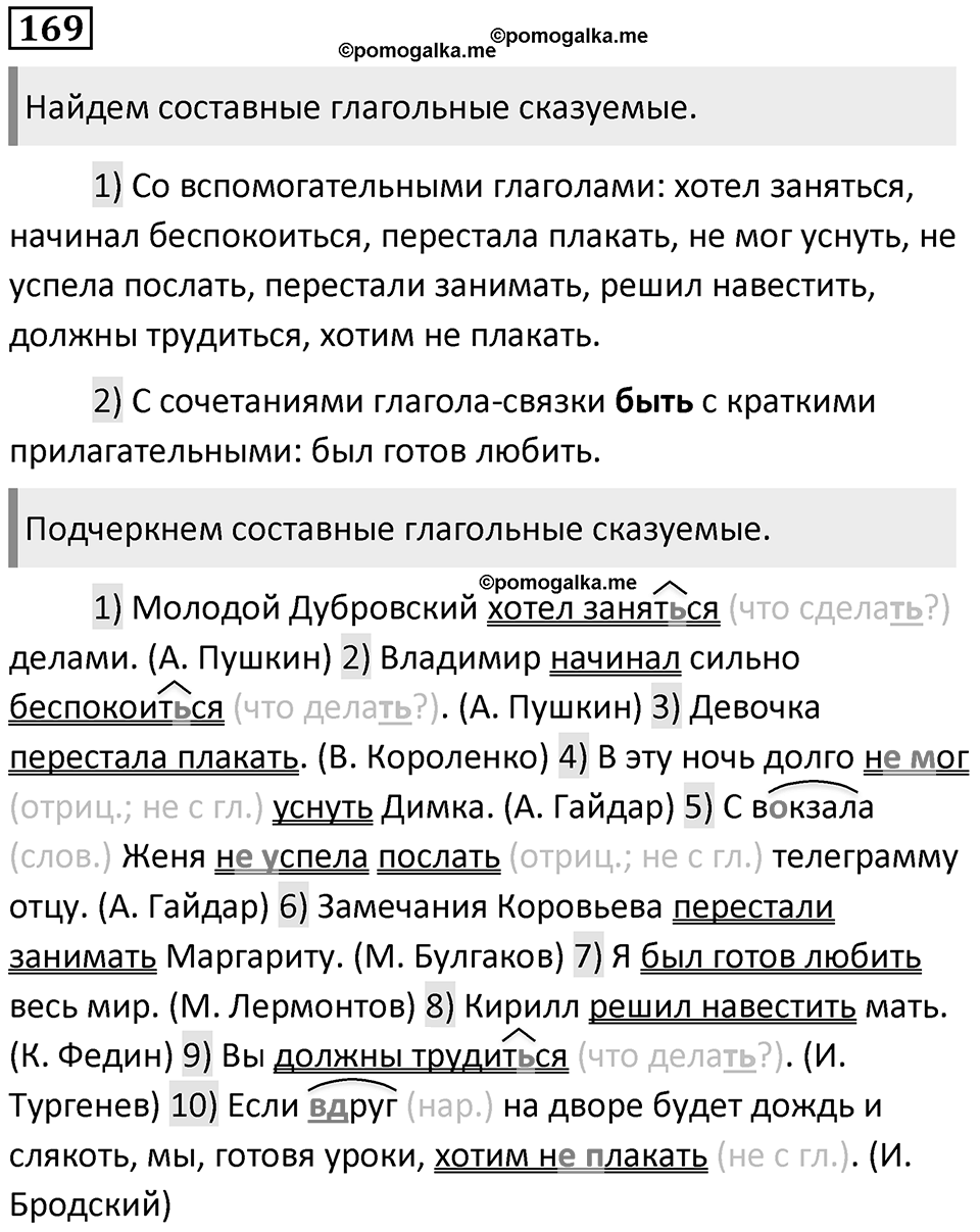 Упражнение №169 — решение 1