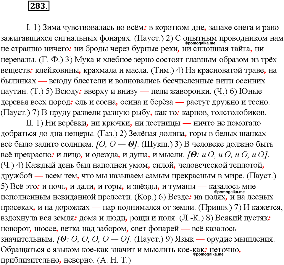 Упражнение №283 — решение 3