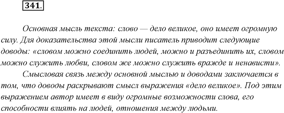 Упражнение №341 — решение 1
