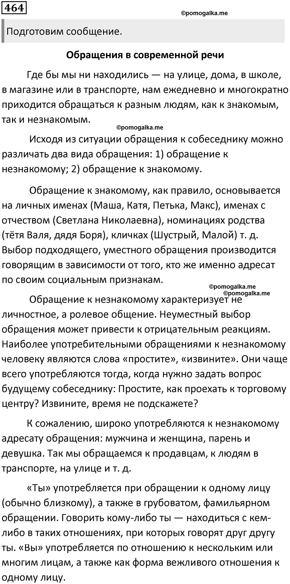 Упражнение №464 — решение 1