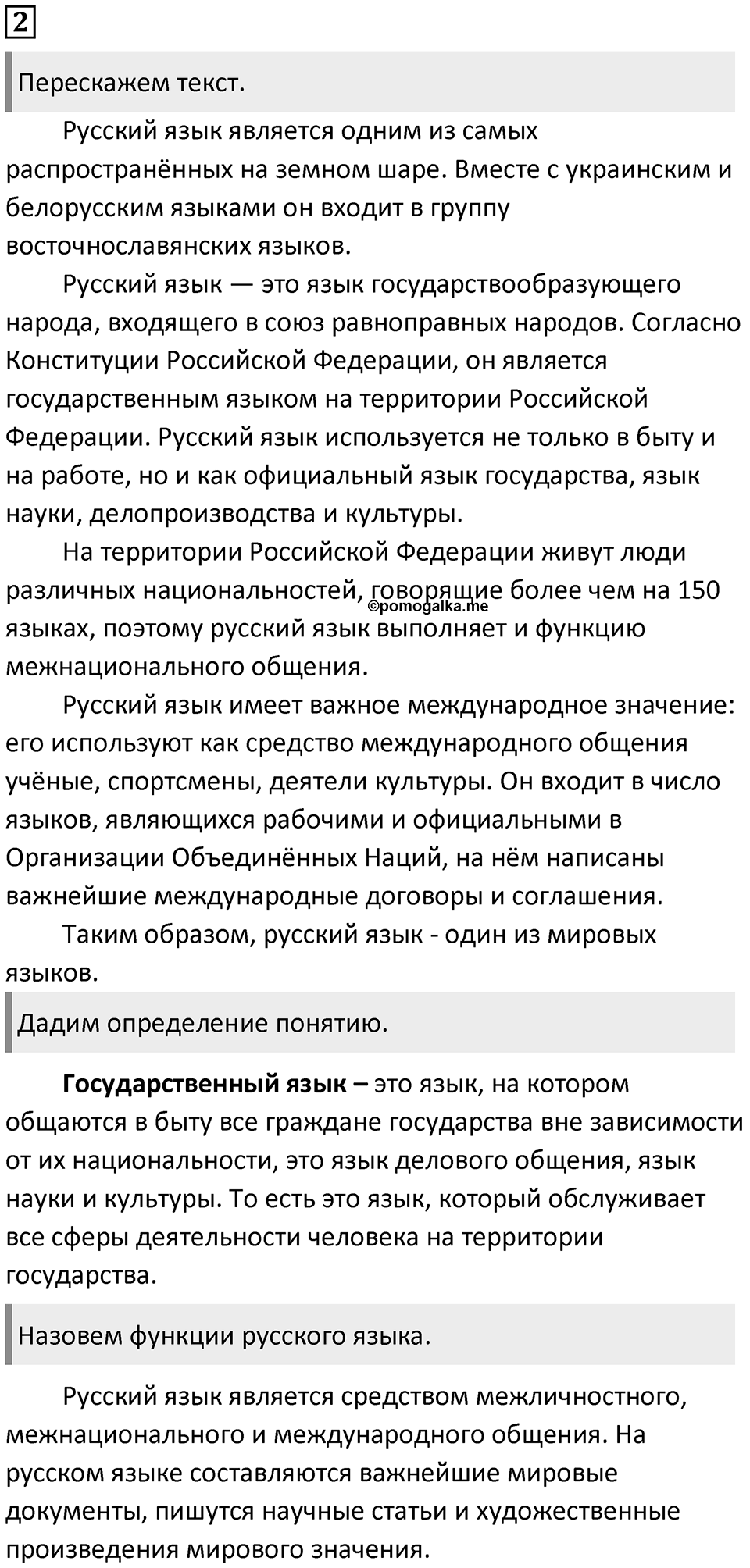 Упражнение №2 — решение 1