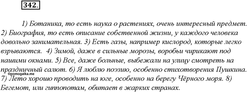 Упражнение №342 — решение 3