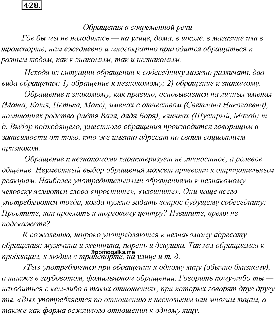 Упражнение №428 — решение 1