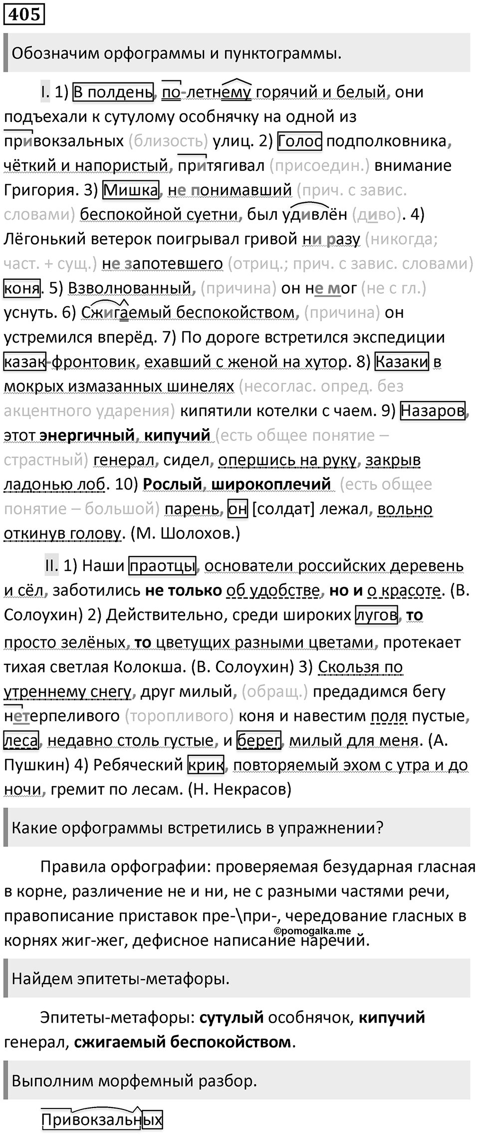 Упражнение №405 — решение 1