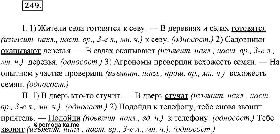 Упражнение №249 — решение 2