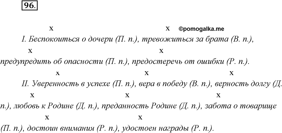 Упражнение №96 — решение 2