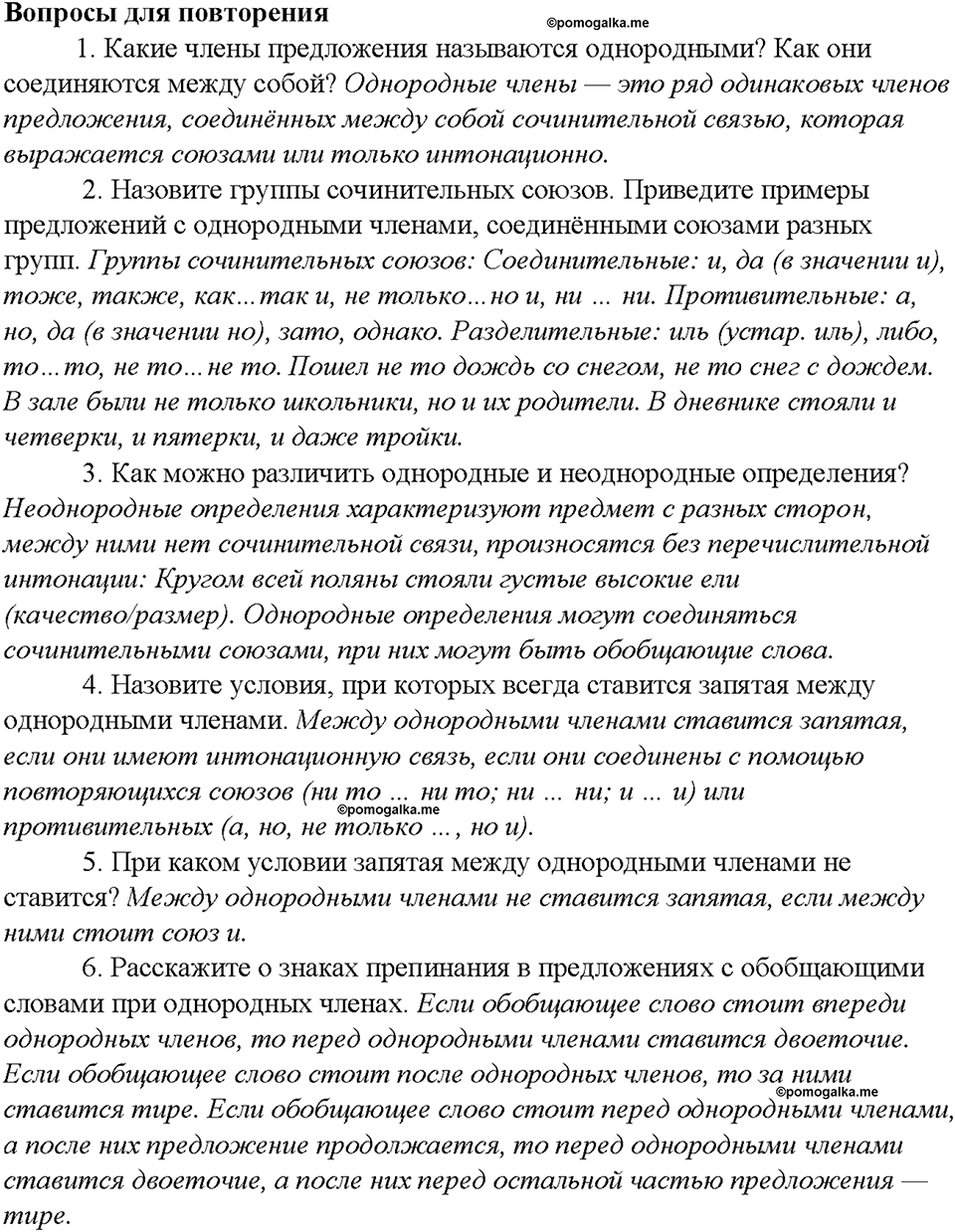 Вопросы для повторения — решение 1