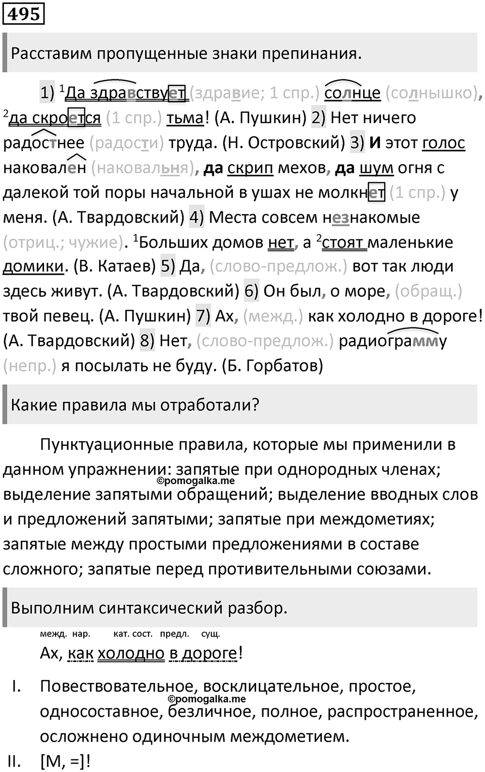 Упражнение №495 — решение 1