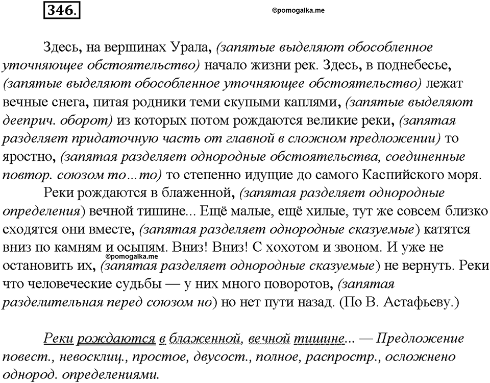 Упражнение №346 — решение 3