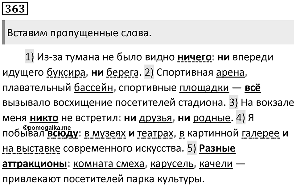 Упражнение №363 — решение 1