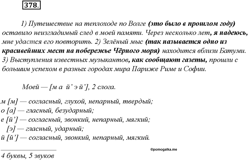 Упражнение №378 — решение 3