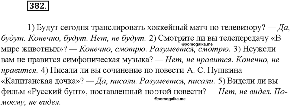 Упражнение №382 — решение 2