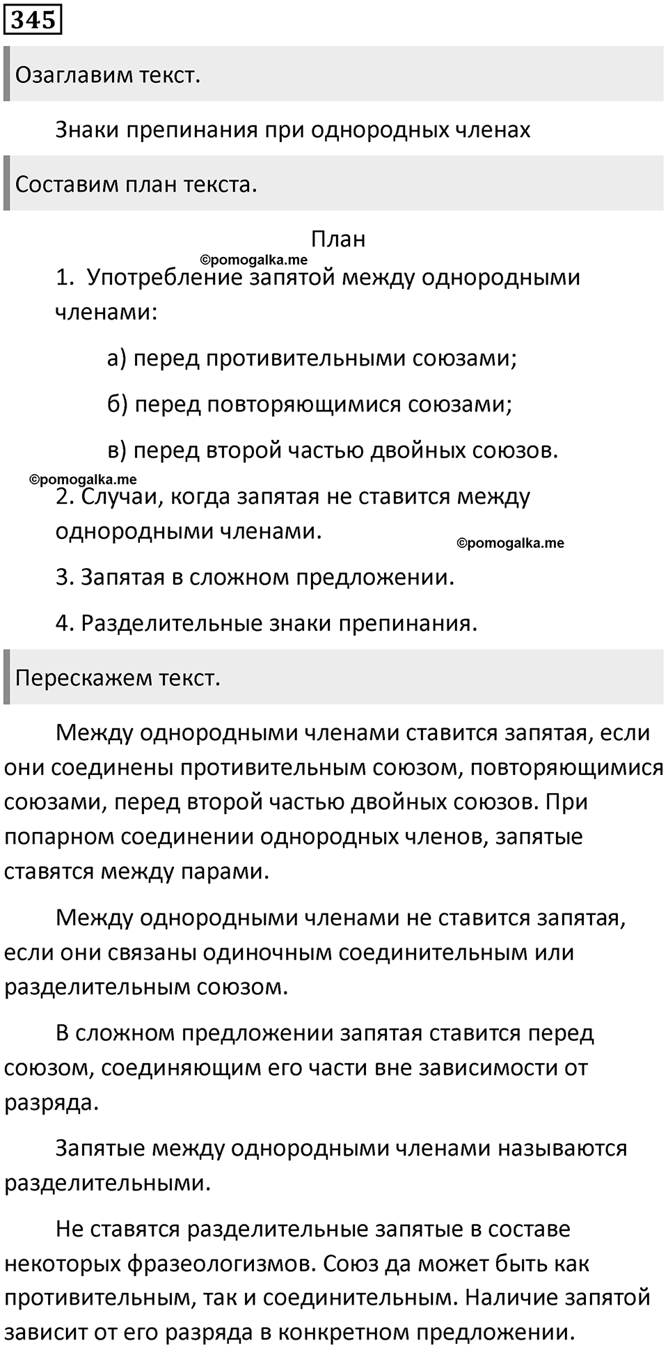 Упражнение №345 — решение 1