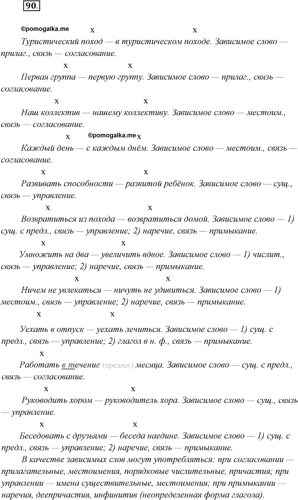 Упражнение №90 — решение 2