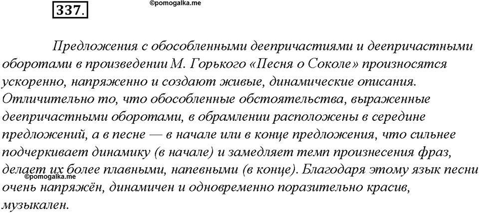 Упражнение №337 — решение 3