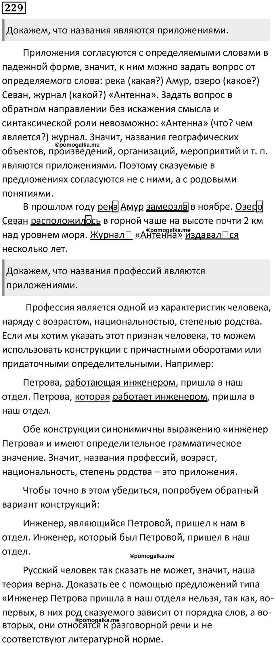 Упражнение №229 — решение 1