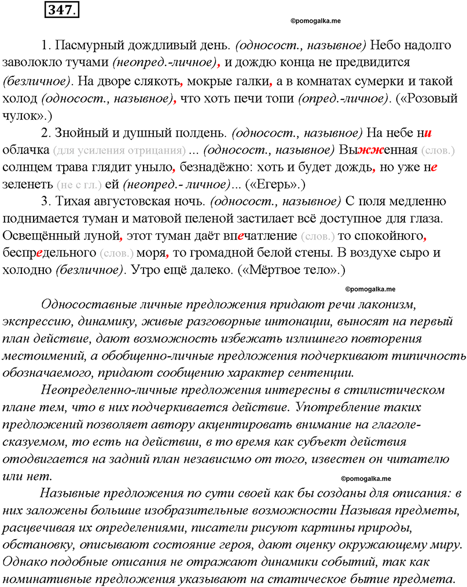 Упражнение №347 — решение 3