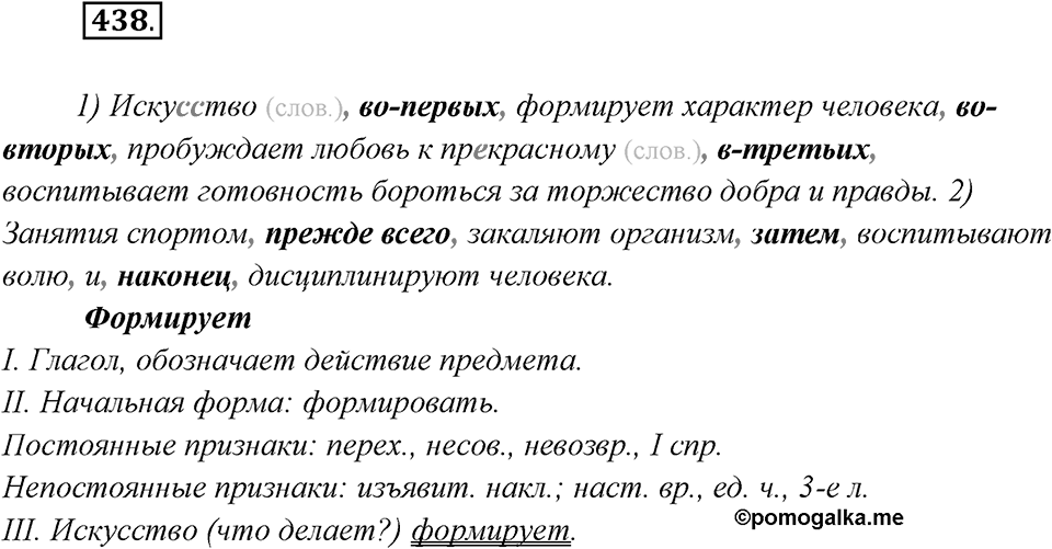 Упражнение №438 — решение 2