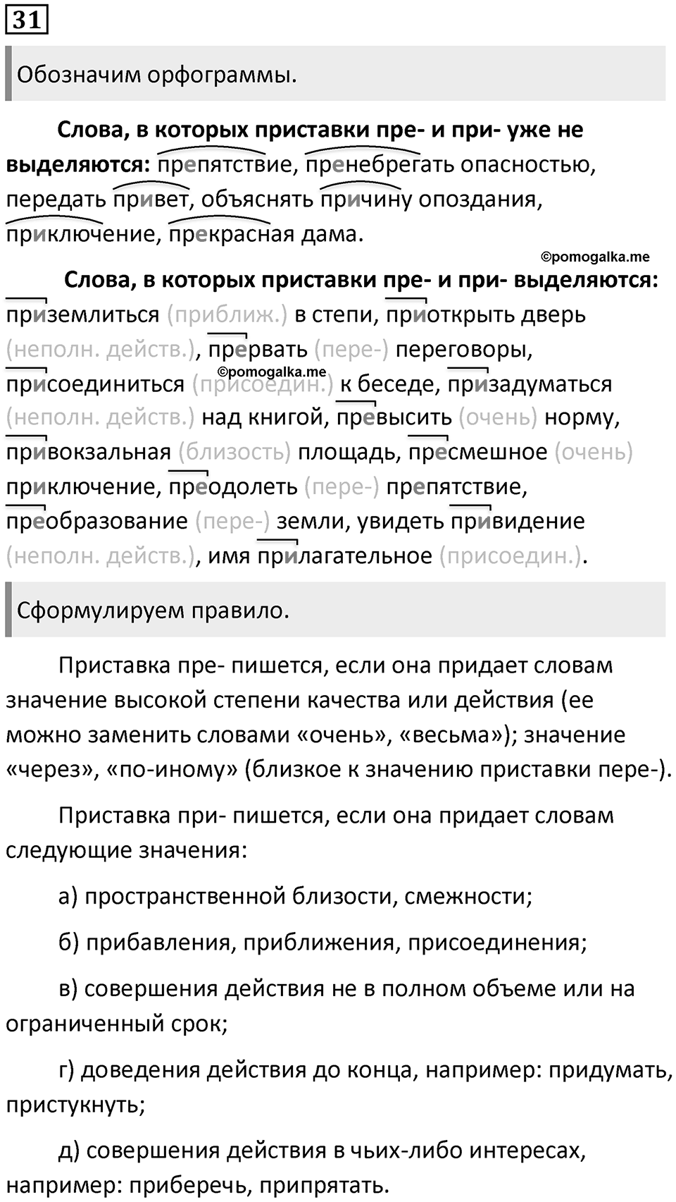 Упражнение №31 — решение 1