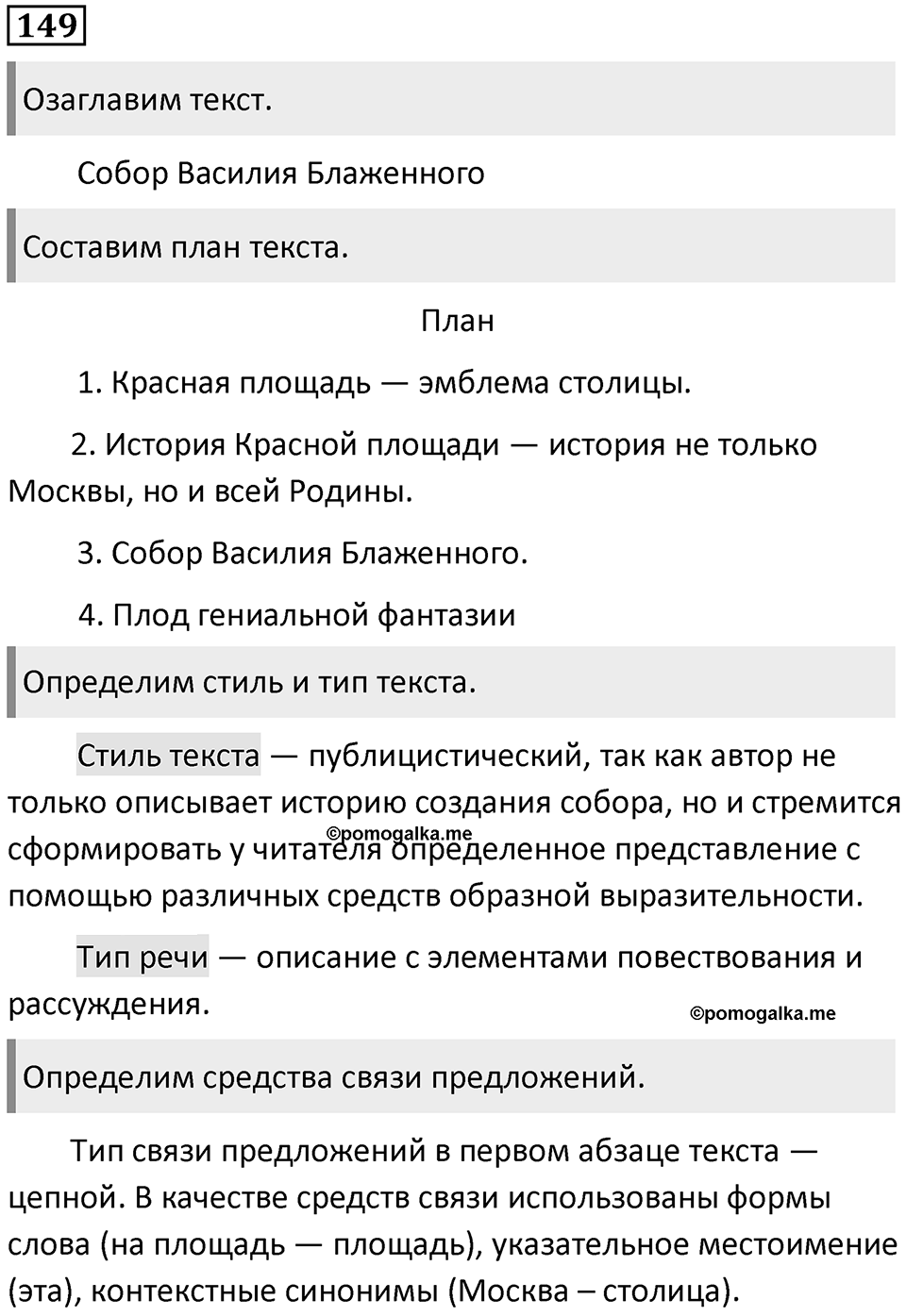 Упражнение №149 — решение 1